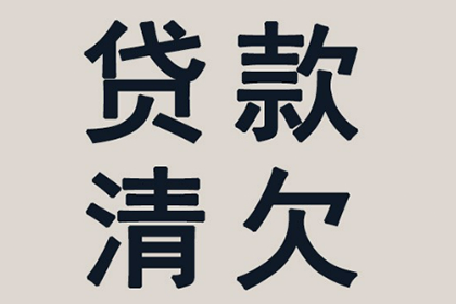 沙湾收债公司：协助物流企业追回300万运输服务费